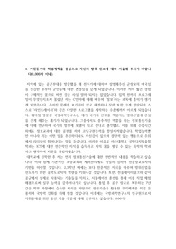 [자기소개서] 아주대학교 국방디지털융합학과에 지원하여 합격한 자소서 4번 문항입니다. 정리가 아주 잘 되어 있어 수험생들이 보면 큰 도움이 될 것입니다.