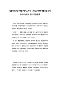 일진파워 일진 에너지 입사면접 자기소개서 작성성공패턴 면접기출문제 입사예상문제 입사기출문제