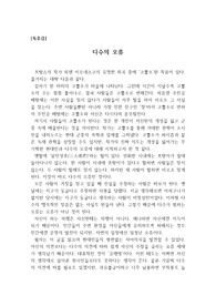 [독후감] 외젠 이오네스코의 &lt;코뿔소&gt;를 읽고 쓴 독후감으로 점점 개성을 읽고 대중에 휩쓸려가는 현대인들을 풍자한 희곡입니다. 많은 것을 생각하게 하는 훌륭한 작품입니다.