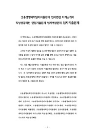 오송생명과학단지지원센터 입사면접 자기소개서 작성성공패턴 면접기출문제 입사예상문제 입사기출문제