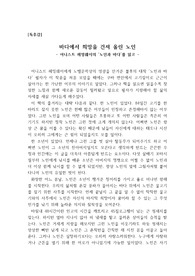 [독후감] 어니스트 헤밍웨이의 &lt;노인과 바다&gt;를 읽고 쓴 독후감으로 한 늙은 어부가 바다 위에서 보여주는 장엄한 서사시를 상세하게 묘사한 명작입니다.