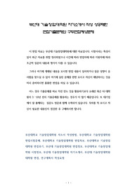 부산대 창업기술대학원 자기소개서 작성 성공패턴 면접기출문제와 구두면접예상문제