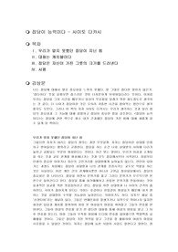 잡담이 능력이다, 독후감, 독서감상문, 서평