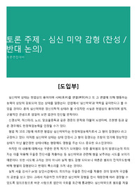 토론 주제 - 심신 미약 감형 (찬성 / 반대 논의)