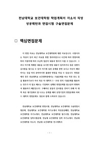 전남대학교 보건대학원 학업계획서 자소서 작성 성공패턴과 면접시험 구술면접문제