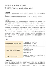 성인병동 케이스 스터디 급성신부전