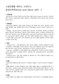 성인병동 케이스 스터디 급성신부전
