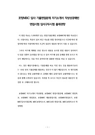 포항MBC 입사 기출면접문제 자기소개서 작성성공패턴 면접시험 입사구두시험 출제경향