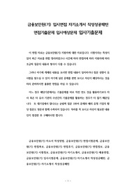 금융보안원(기) 입사면접 자기소개서 작성성공패턴 면접기출문제 입사예상문제 입사기출문제