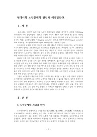 현대사회 노인문제의 원인과 해결방안0k