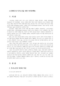 노인세대 및 독거노인을 위한 복지정책0k