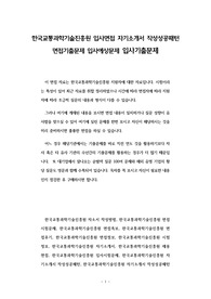 한국교통과학기술진흥원 입사면접 자기소개서 작성성공패턴 면접기출문제 입사예상문제 입사기출문제