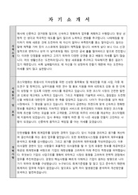 코스닥협회 회계사 및 신입직원채용 자기소개서 + 면접질문모음