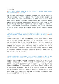 중앙대학교 신입직원 채용 자기소개서 + 면접질문모음