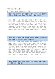 한국기술교육대학교 NCS기반 직원채용 자기소개서 + 면접질문모음