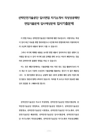 선박안전기술공단 입사면접 자기소개서 작성성공패턴 면접기출문제 입사예상문제 입사기출문제