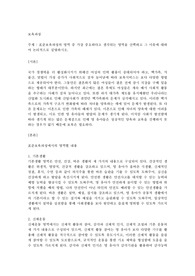 표준보육과정의 영역 중 가장 중요하다고 생각되는 영역을 선택하고 그 이유에 대하여 논리적으로 설명하시오.