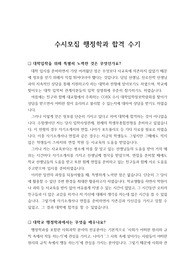 [자기소개서] 행정학과에 지원하여 합격한 수기입니다. 수시모집을 준비하는 과정이 자세히 기술되어 있습니다.