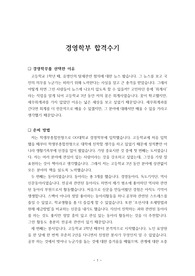 [자기소개서] 수시모집에서 경영학부에 응시 합격한 수기입니다. 경영학도를 꿈꾸는 수험생은 반드시 읽어보시기 바랍니다.