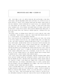 전주대학교 발상과 표현 기말 리포트