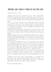 제약영업 공통 지원동기 작성법 및 단골 면접 질문