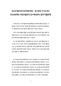 포스트게놈다부처유전체지원단  입사면접 자기소개서 작성성공패턴 면접기출문제 입사예상문제 입사기출문제