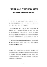 에트리홀딩스의 자기소개서 작성 성공패턴 면접기출문제 기출입사시험 출제경향