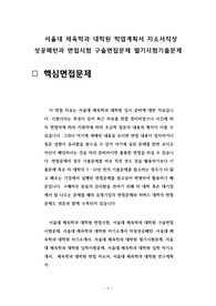 서울대 체육학과 대학원 학업계획서 자소서작성 성공패턴과 면접시험 구술면접문제 필기시험기출문제