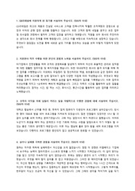GS리테일 [신입] 경영지원부문 채용형 인턴 자기소개서 + 면접질문모음