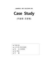 미분화조현병 케이스(case study)