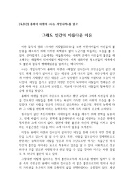 [독후감] 홍메이 아젠의 <나는 개입니까?>와 이문구의 <매월당 김시습>을 읽고 비교 분석한 독후감입니다.