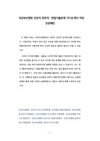 국군부산병원 간호직 원무직  면접기출문제 자기소개서 작성 성공패턴