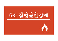 간호학과 질병불안장애 피피티