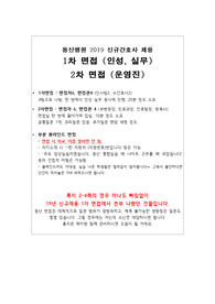 계명대학교 동산병원 2019년 신규간호사 1차(인성,실무), 2차(운영진) 면접 질문 자료, 후기, 팁