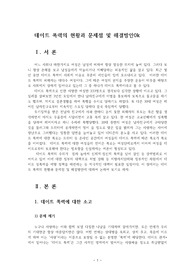 데이트 폭력의 현황과 문제점 및 해결방안0k