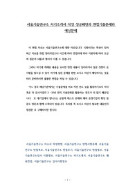 서울기술연구소 자기소개서 작성 성공패턴과 면접기출문제와 예상문제