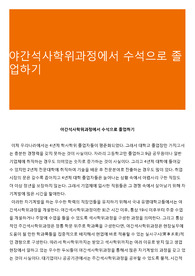 야간석사학위과정에서 수석으로 졸업하기
