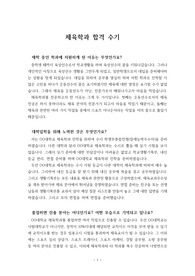 [자기소개서] 체육관련학과에 합격한 수기 모음집입니다.