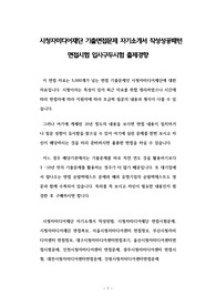 시청자미디어재단 기출면접문제 자기소개서 작성성공패턴 면접시험 입사구두시험 출제경향
