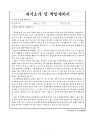 동국대학교 유아교육대학원 합격 자소서 및 학습계획서