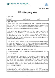 한국외국어대학교 상담심리교육대학원 자기소개서 및 학업계획서