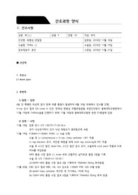 성인간호학 실습 TKR 사례 case study 간호진단 2개