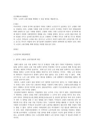 노인의 고용기회를 확대할 수 있을 방안을 제출하시오.