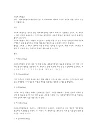 사회복지행정의과정(관리기능) POSDCORB에 대하여 각각의 개념과 어떤 특징이 있는지 기술