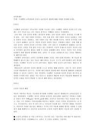 프뢰벨의 교육원리와 은물(1-10은물)의 내용에 대해 자세히 설명
