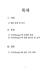 넛지 독후감