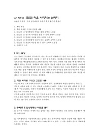 [A+] 만화 처음 시작하는 심리학 독후감