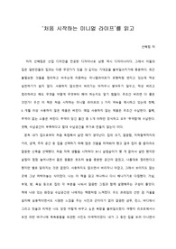 [A+ 서평/독후감] ‘처음 시작하는 미니멀 라이프’를 읽고