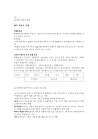 판매촉진관리 족보(기말)