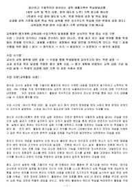 참신하고 구체적이라 돋보이는 과학 생활기록부 학습발달상황(세부 능력 및 특기 사항, 참여 태도와 노력) 기록 참고용 예시문